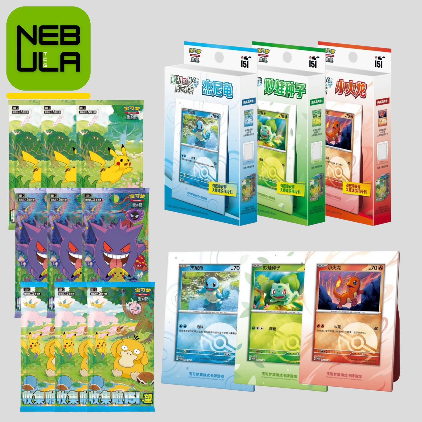 [SHIPS 9/26] Pokémon Collect 151 The First Partner Display Set Box BUNDLE (Charmander, Bulbasaur, Squirtle) [Chinese]