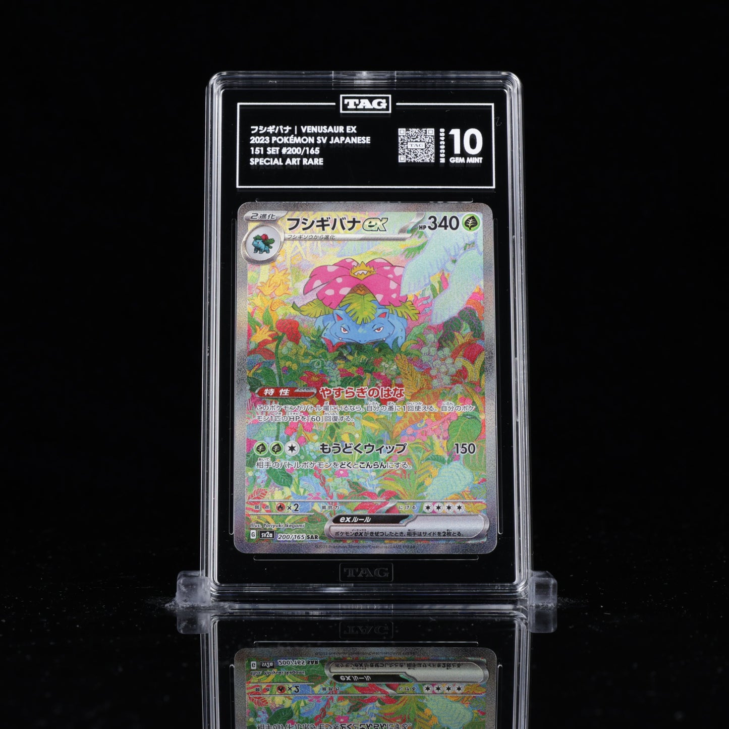 TAG 10 Venusaur ex – 151 200/165