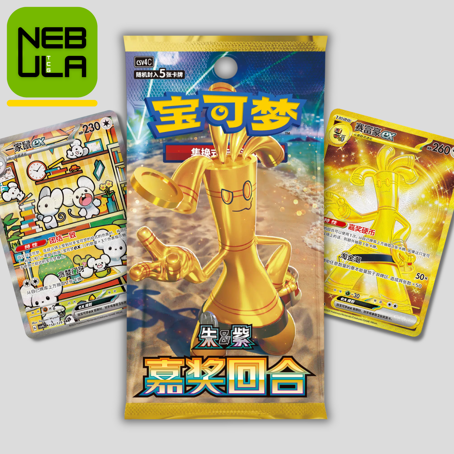 [SHIPS 9/26] Pokémon Reward Round Slim Booster Box [Chinese]