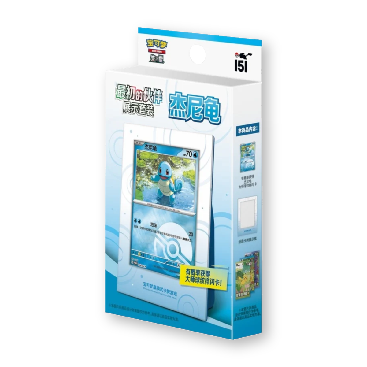 Pokémon Collect 151 The First Partner Display Set Box (Squirtle) [Chinese] [CASE FRESH]